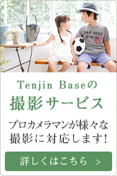 Tenjin Baseの撮影サービス